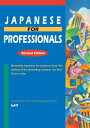 Japanese for Professionals: Revised Mastering Japanese for business from the authors of the bestselling JAPANESE FOR BUSY PEOPLE series【電子書籍】 AJALT