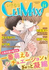 いきなりCLIMAX!Vol.14 いきなりCLIMAX！Vol.14【電子書籍】[ 加森葉子 ]