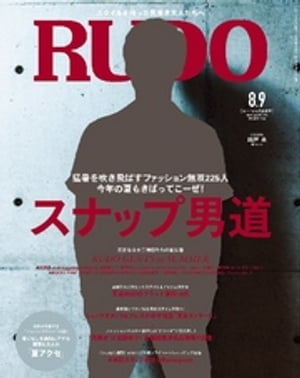 RUDO 2017年8・9月合併号 RUDO 2017年8・9月合併号【電子書籍】[ RUDO編集部 ]