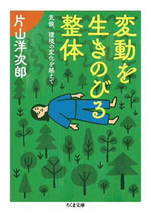 片山洋次郎
