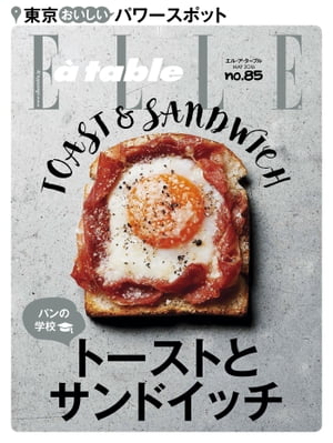 エル・ア・ターブル　2016年5月号【電子書籍】[ ハースト婦人画報社 ]