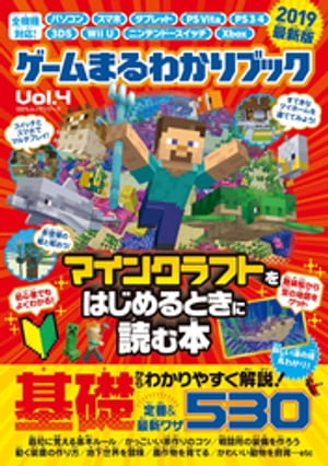 100％ムックシリーズ　ゲームまるわかりブック Vol.4【電子書籍】[ 晋遊舎 ]