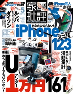 家電批評 2019年 5月号