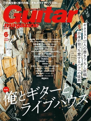 ギター・マガジン 2020年6月号【電子書籍】