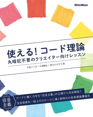 使える！コード理論