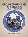 Circular Stained Glass Pattern Book 60 Full-Page Designs【電子書籍】 Connie Eaton