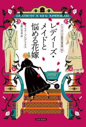 レディーズ・メイドと悩める花嫁