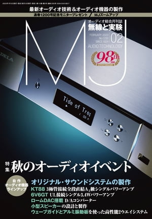 MJ無線と実験2023年2月号【電子書籍】[ MJ無線と実験編集部 ]