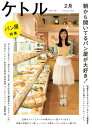 ケトル　Vol.05 2012年2月発売号 [雑誌]