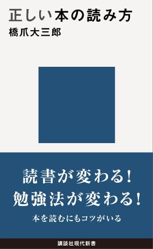 正しい本の読み方