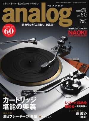 analog 2018年7月号(60)