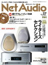 Net Audio vol.37【電子書籍】