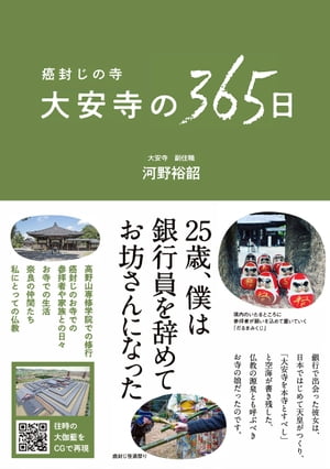 癌封じの寺 大安寺の365日