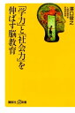 「学力」と「社会力」を伸ばす脳教育【電子書籍...