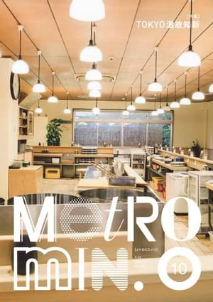 Metro min.LOCALRHYTHM 2019年10月号【電子書籍】