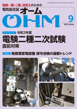 ＯＨＭ2021年9月号