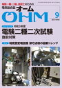 OHM2021年9月号【電子書籍】 OHM編集部