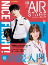 AIR STAGE (エアステージ) 2022年10月号【電子書籍】 イカロス出版