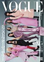 VOGUE JAPAN 2024年1月号 No.293【電子書籍】