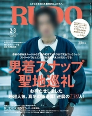 RUDO 2017年2・3月合併号 RUDO 2017年2・3月合併号【電子書籍】[ RUDO編集部 ]