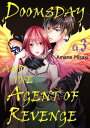 Doomsday and the Agent of Revenge Chapter 3【電子書籍】 Amane Misaki