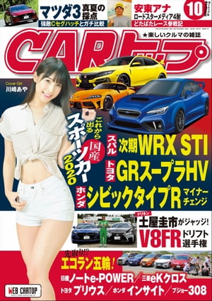 CARトップ 2019年 10月号