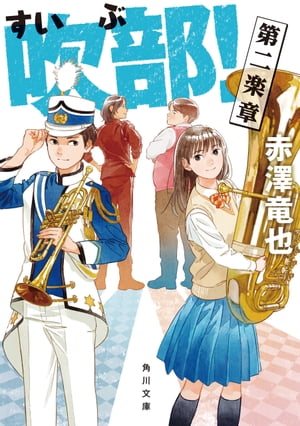 赤澤竜也