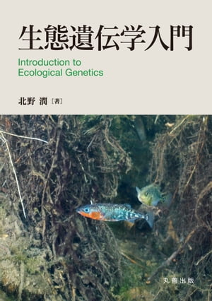 楽天市場】保全遺伝学入門の通販 楽天市場】保全遺伝学入門の通販