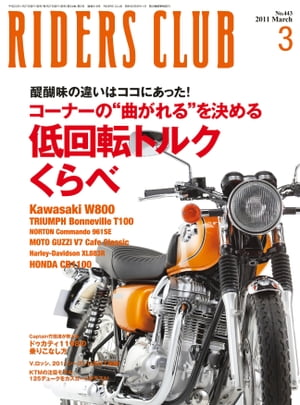 RIDERS CLUB No.443 2011年3月号