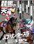 競馬の天才！2021年10月号