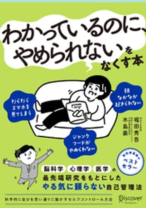 科学的に自分を思い通りに動かす セルフコントロール大全【電子書籍】[ 堀田秀吾 ]