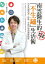 南雲醫生的「不生鏽」生活術：日本名醫抗老、防癌、年輕20歲的健康祕密