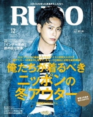 RUDO 2016年12月号