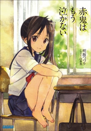 明坂つづり