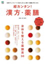 超カンタン！ 漢方・薬膳【電子書籍】[ ムック編集部 ]