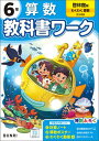 小学教科書ワーク 算数 6年 啓林館版【電子書籍】