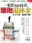 一張excel表，賺飽退休金【電子書籍】[ 商業周刊 ]