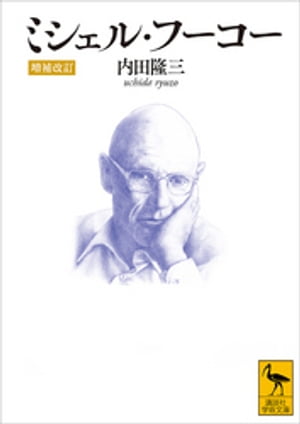 内田隆三