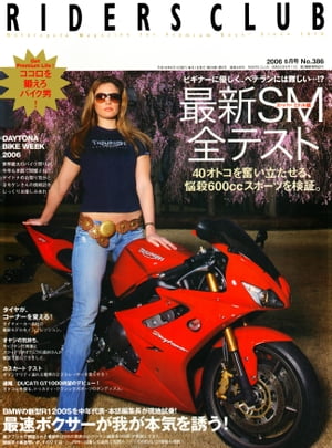 RIDERS CLUB No.386 2006年6月号