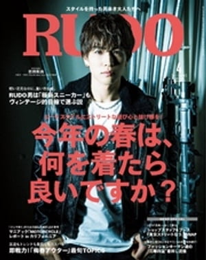 RUDO 2018年4月号 RUDO 2018年4月号【電子書籍】[ RUDO編集部 ]