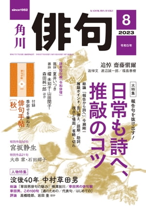 俳句　２０２３年８月号