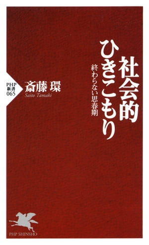 社会的ひきこもり