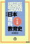 増補　日本理科教育史 付・年表