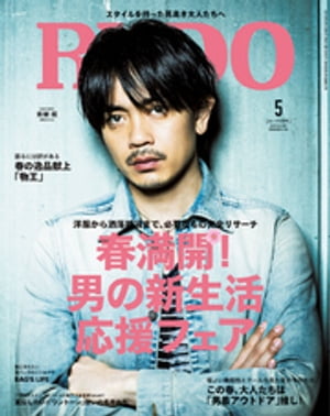 RUDO 2018年5月号