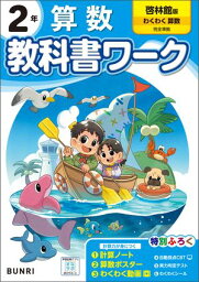 小学教科書ワーク 算数 2年 啓林館版【電子書籍】