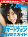 週刊アスキー No.1049 （2015年10月20日