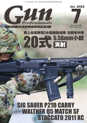 月刊Gun Professionals2022年7月号