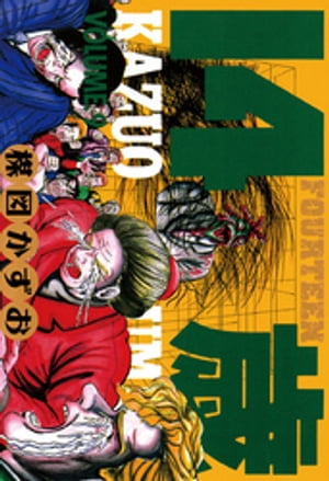 楽天市場】楳図かずお 14歳(コミック|本・雑誌・コミック)の通販 楽天市場】楳図かずお 14歳(コミック|本・雑誌・コミック)の通販