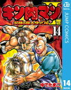 キン肉マンII世 究極の超人タッグ編 14【電子書籍】 ゆでたまご