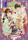 真湖のワイン Saison2 分冊版4【電子